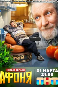 Афоня 1 сезон